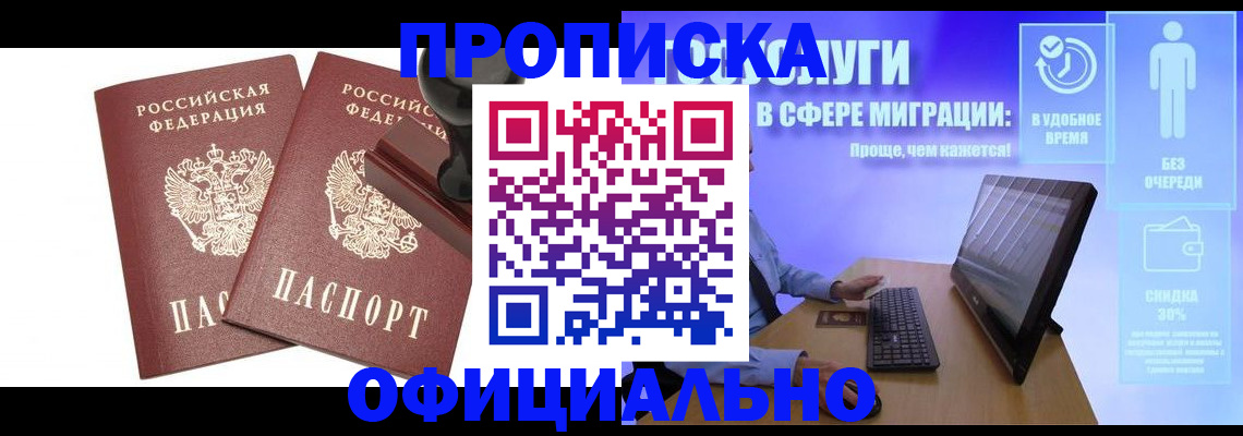 прописка 2025 в Изобильном